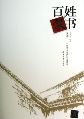 百姓家书