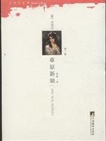 草原新娘
