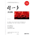 超值金版-闻一多大全