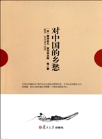 对中国的乡愁