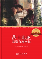 莎士比亚悲剧喜剧全集