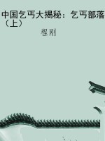 中国乞丐大揭秘：乞丐部