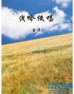 浅吟低唱
