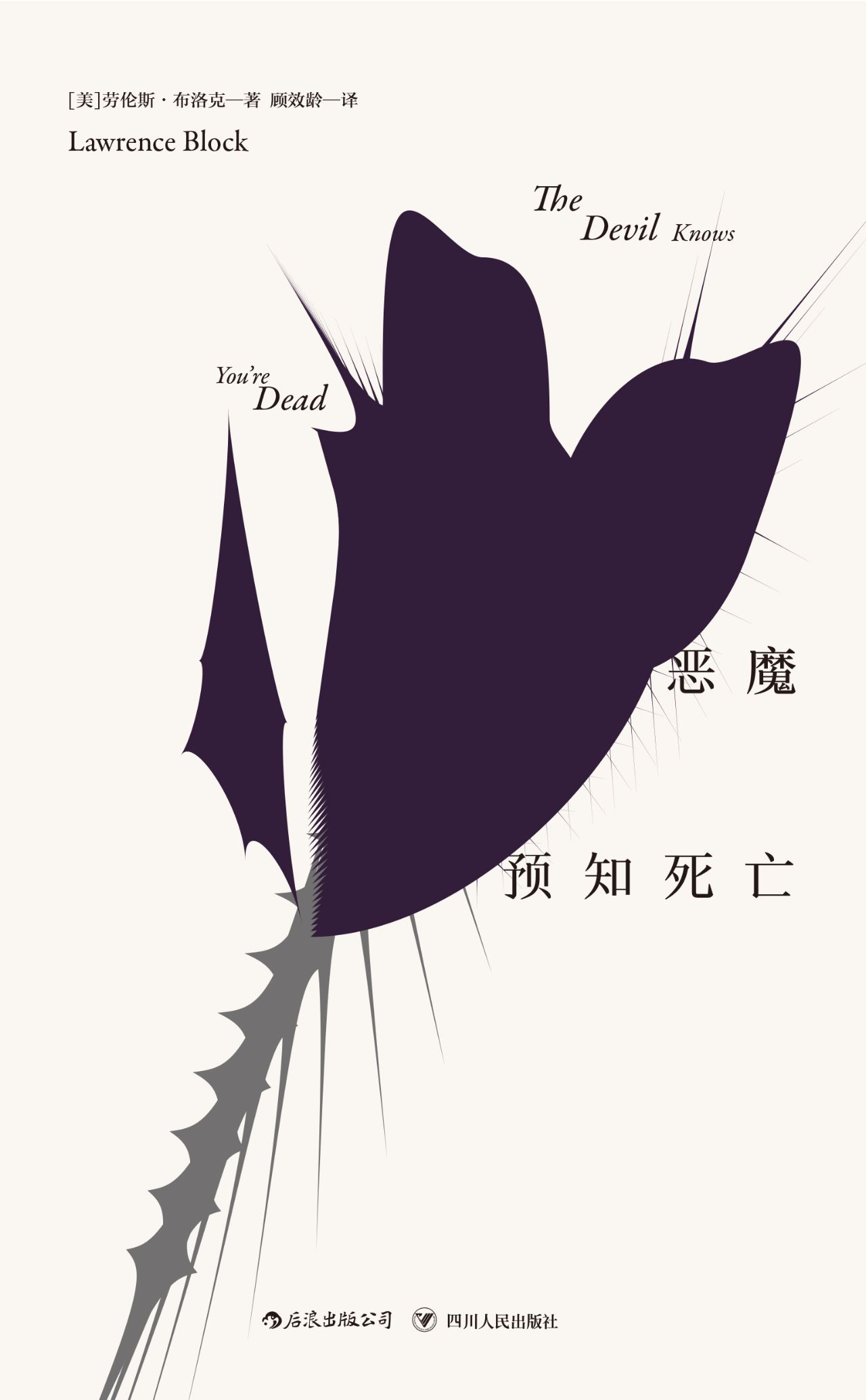 马修·斯卡德系列：恶魔
