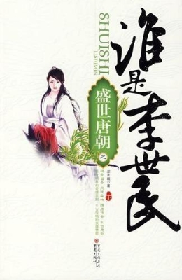 谁是李世民（下）