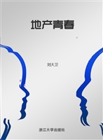 地产青春