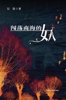 闯荡商海的女人