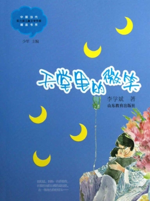 天堂里的微笑