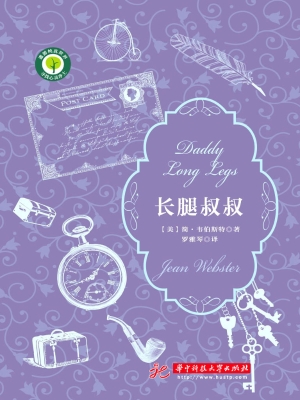长腿叔叔
