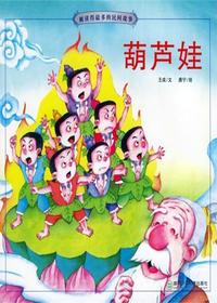 被读得最多的民间故事