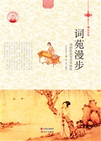 词苑漫步——词的历史