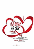结婚！离婚
