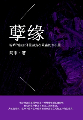孽缘