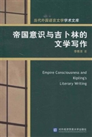 帝国意识与吉卜林的文