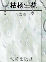 枯杨生花