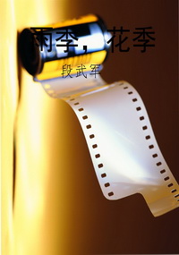 雨季，花季