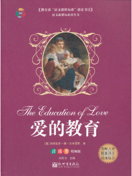 语文新课标课外读物：三