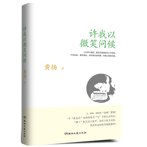 许我以微笑问候