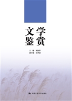 文学鉴赏