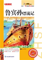 鲁滨孙漂流记