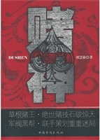 赌神