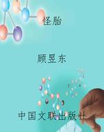 《怪胎》