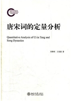 唐宋词的定量分析