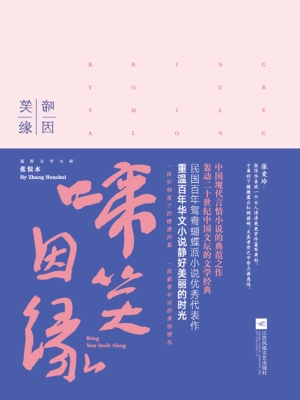 啼笑因缘