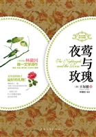 夜莺与玫瑰