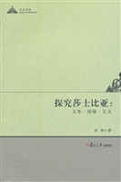 探究莎士比亚