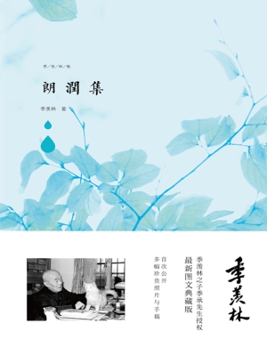 朗润集