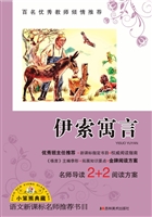 伊索寓言
