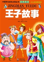 王子故事