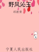 野风沁玉