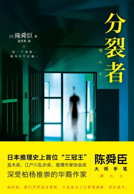 分裂者