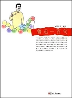 鲁迅一百句