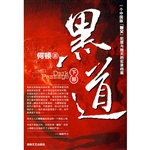 黑道.下