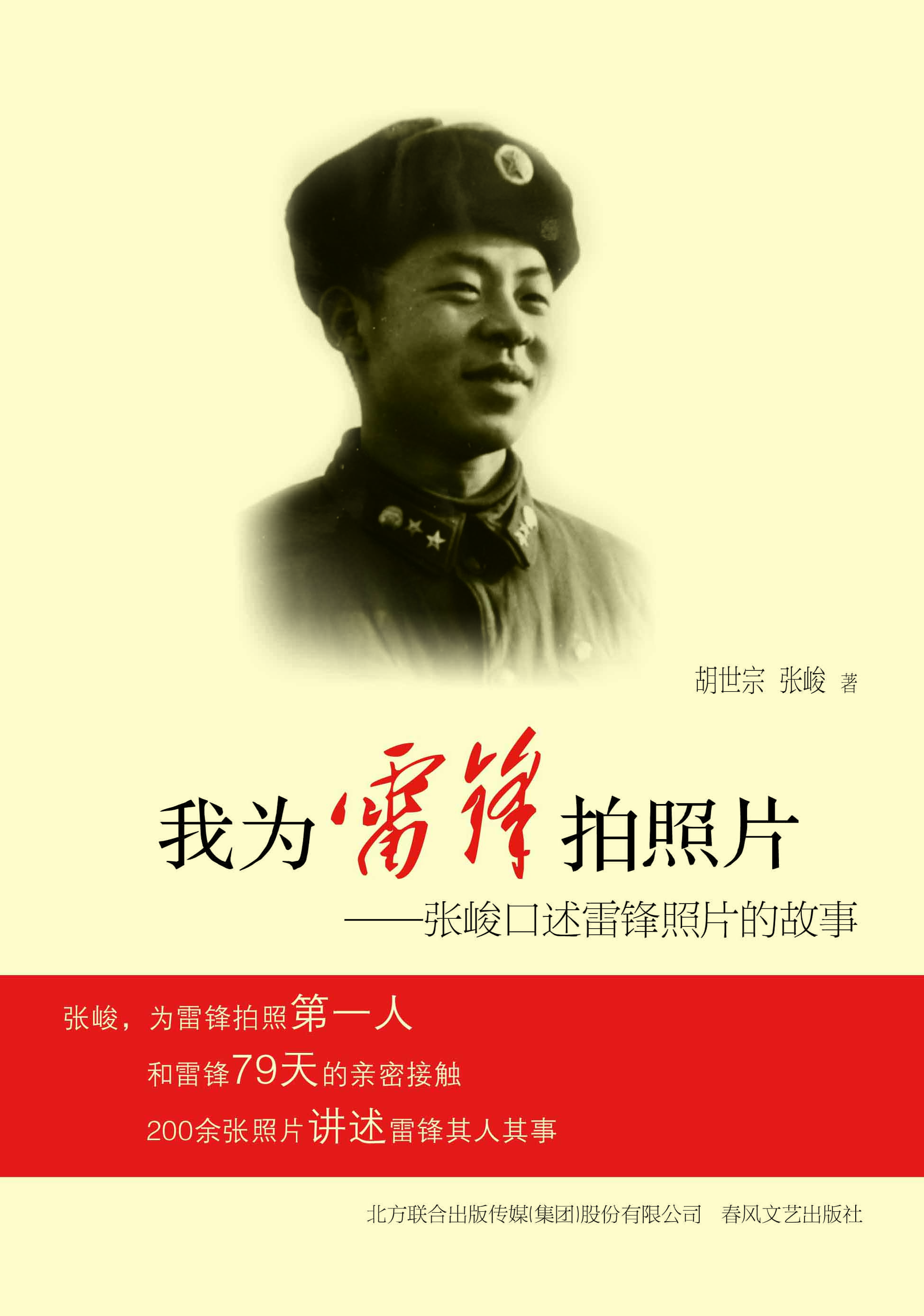 我为雷锋拍照片