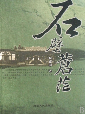 石壁苍茫