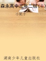 森永高中三年二组(Ⅱ)