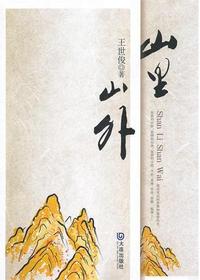 山里山外