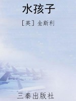 水孩子