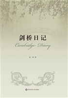 剑桥日记