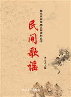 民间歌谣