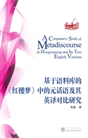 基于语料库的《红楼梦