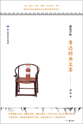 朝花夕拾：鲁迅经典文集
