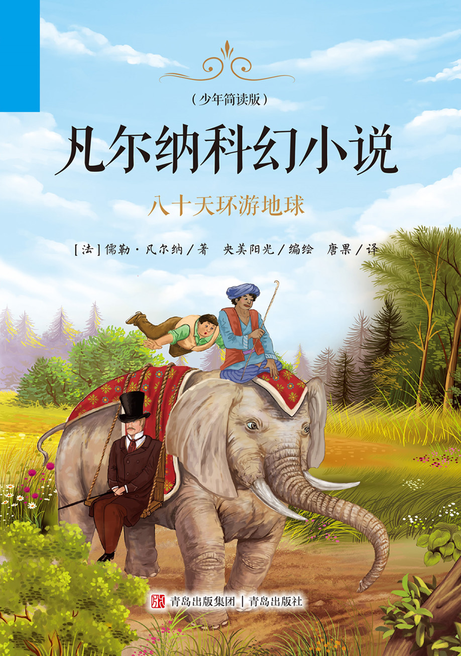 凡尔纳科幻小说（少年简