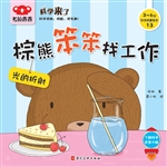 棕熊笨笨找工作