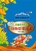 启迪青少年的动物哲理