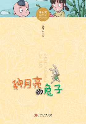种月亮的兔子